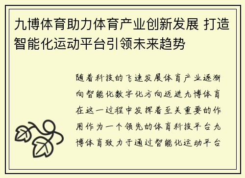 九博体育助力体育产业创新发展 打造智能化运动平台引领未来趋势