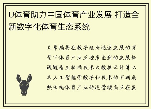U体育助力中国体育产业发展 打造全新数字化体育生态系统
