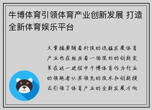 牛博体育引领体育产业创新发展 打造全新体育娱乐平台