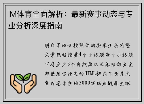 IM体育全面解析：最新赛事动态与专业分析深度指南
