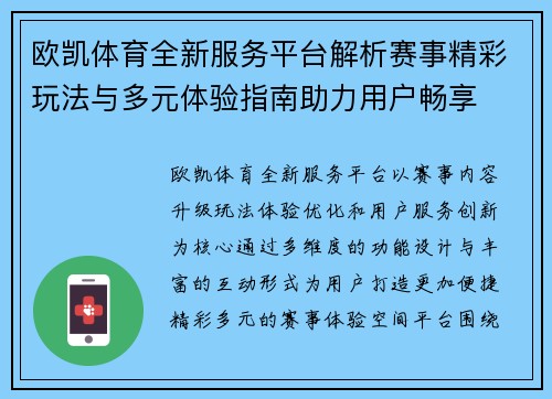 欧凯体育全新服务平台解析赛事精彩玩法与多元体验指南助力用户畅享