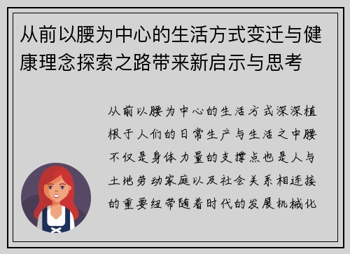 从前以腰为中心的生活方式变迁与健康理念探索之路带来新启示与思考